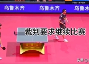 开云体育app-包含韩国乒乓球队轻取比利时乒乓球队，许昕绝境逆转的词条