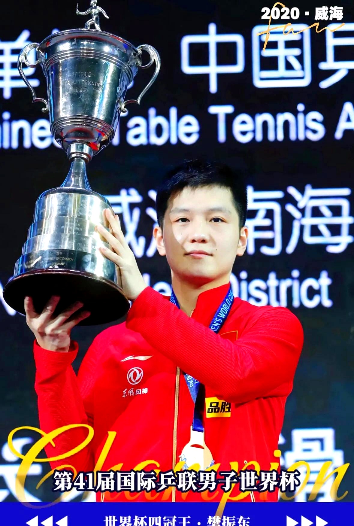 关于比利时乒乓球队逆转瑞典乒乓球队,樊振东惊艳世界的信息 关于比利时乒乓球队逆转瑞典乒乓球队,樊振东惊艳世界的信息